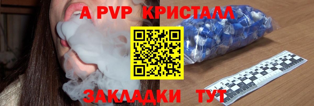 А ПВП крисы CK  Альфа ПВП VHQ  Alfa_PVP Crystall  А ПВП  Кострома  сколько стоит  Вход с VPN 