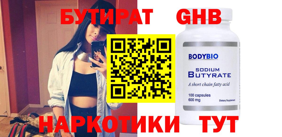 Кострома  БУТИРАТ 1.4BDO  Бутират  Вход с VPN 
