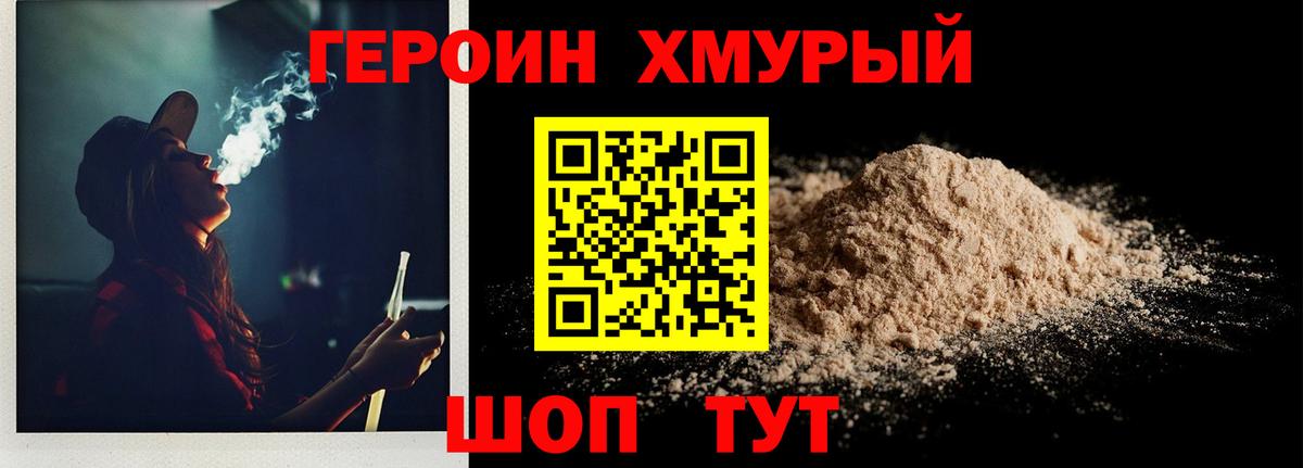 Героин Heroin Кострома