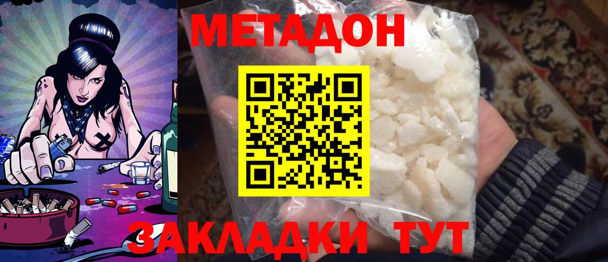 Метадон белоснежный Кострома